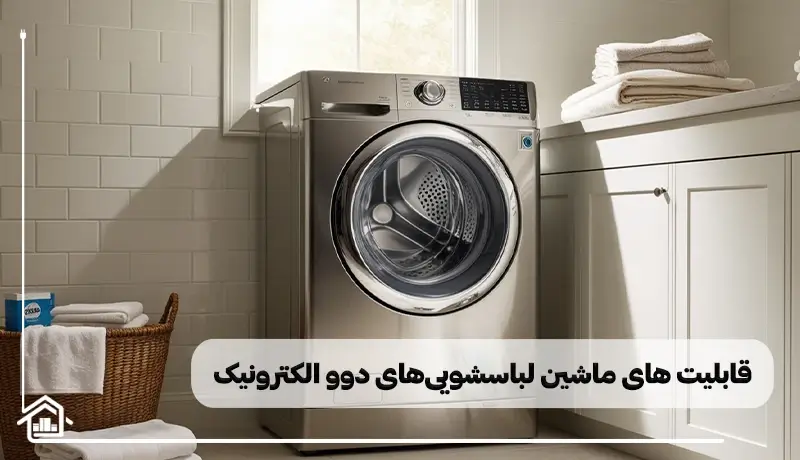 بررسی ماشین لباسشویی برند دوو